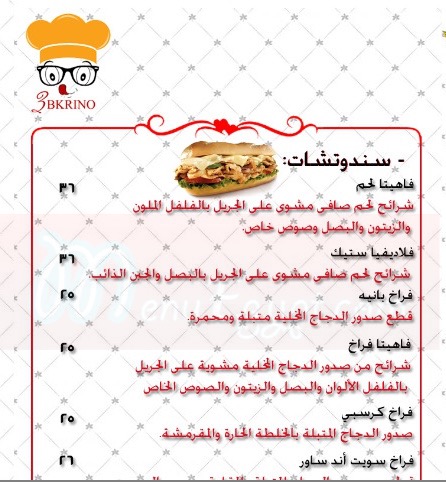  منيو تاست اف بليجر  مصر
